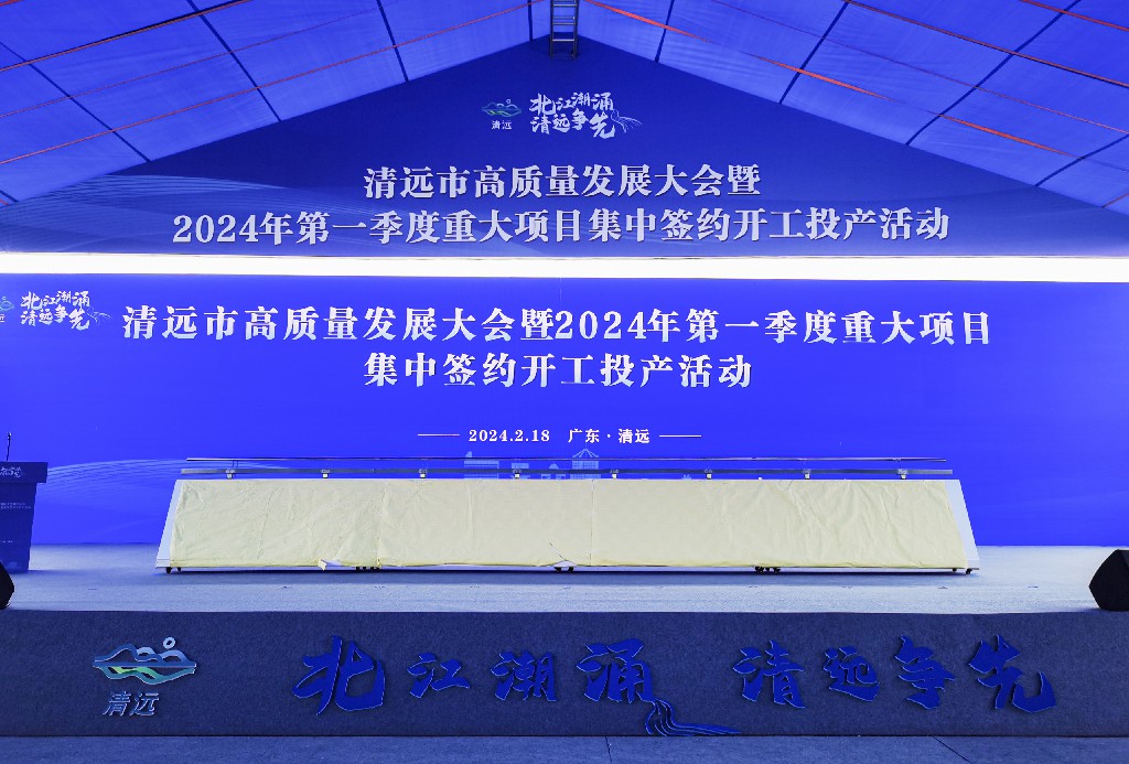 天譜集團(tuán)應(yīng)邀參加2024年清遠(yuǎn)市高質(zhì)量發(fā)展大會(huì)，貝徳教育裝備硬核亮相